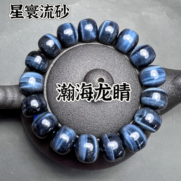 13/12mm蓝虎眼石瀚海龙睛精品老型手串领导专属