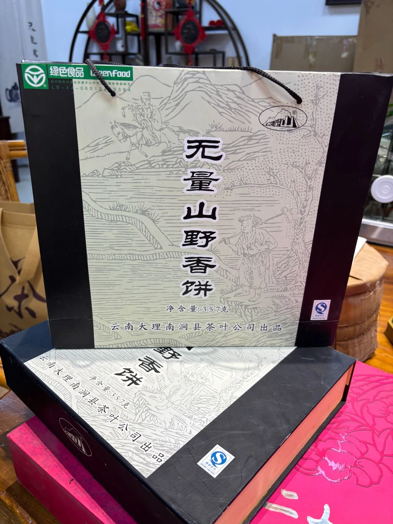 2006 土林凤凰无量山野香饼 野放老料 老蜂蜜蜜香【出厂礼盒】