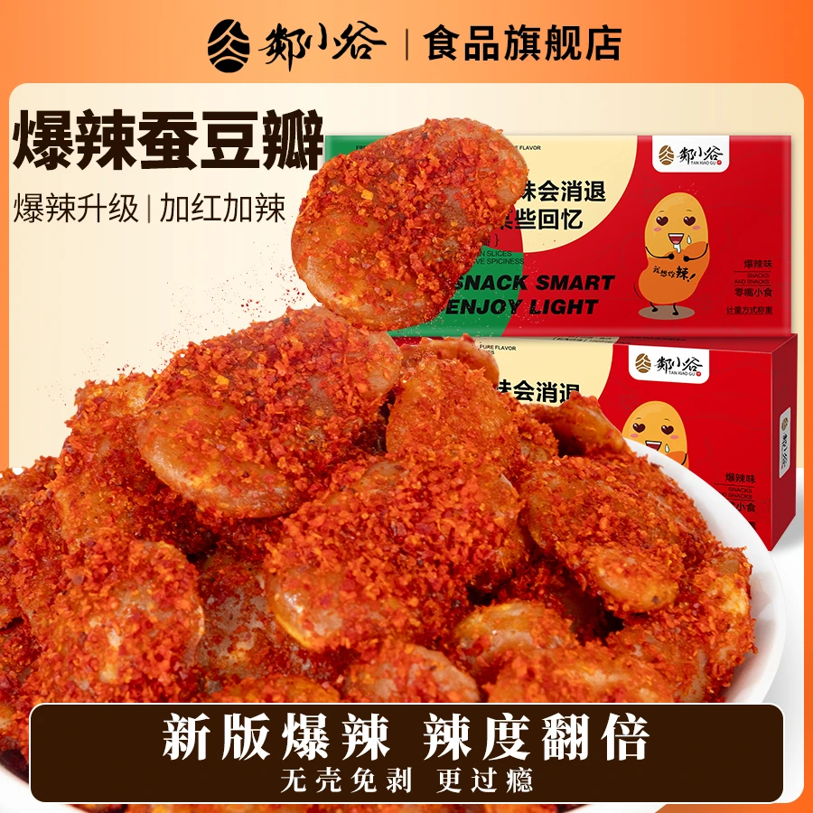 郯小谷【爆辣挑战】爆辣蚕豆瓣休闲零食盒装多味解馋爆脆夜宵酥脆