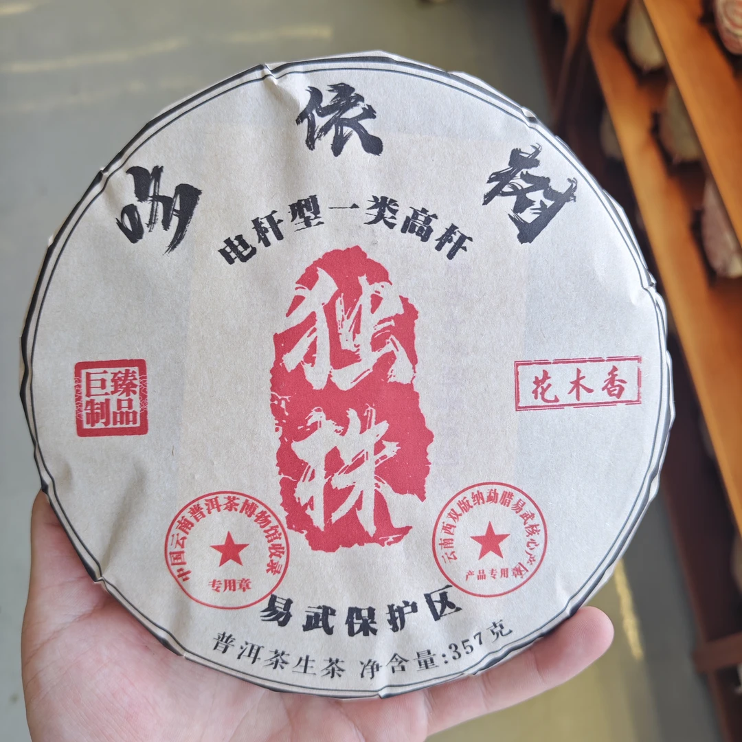 哆依树电杆型一类高杆独株易武保护区普洱生茶357克
