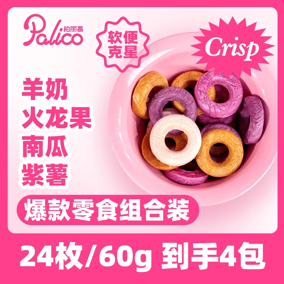 盒装柏丽高羊乳果蔬鸡冻干贝果甜甜圈犬猫零食免疫长肉磨牙配餐