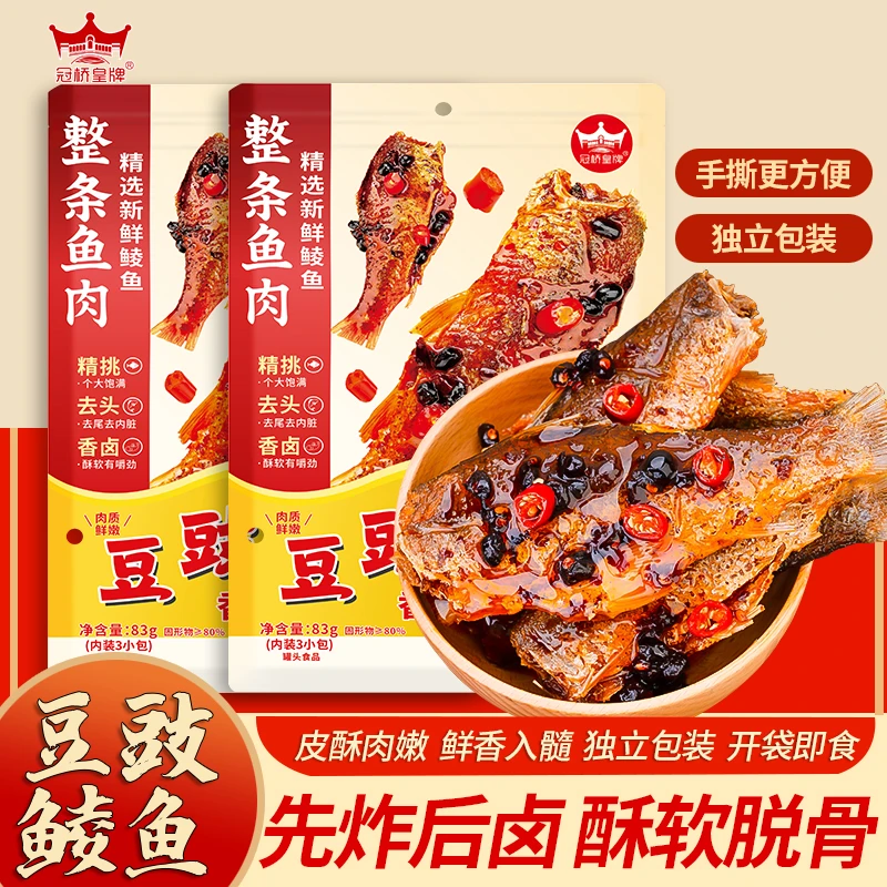 广东招牌经典豆豉鲮鱼袋装传统营养即食碳水方便原味豆豉鲮鱼
