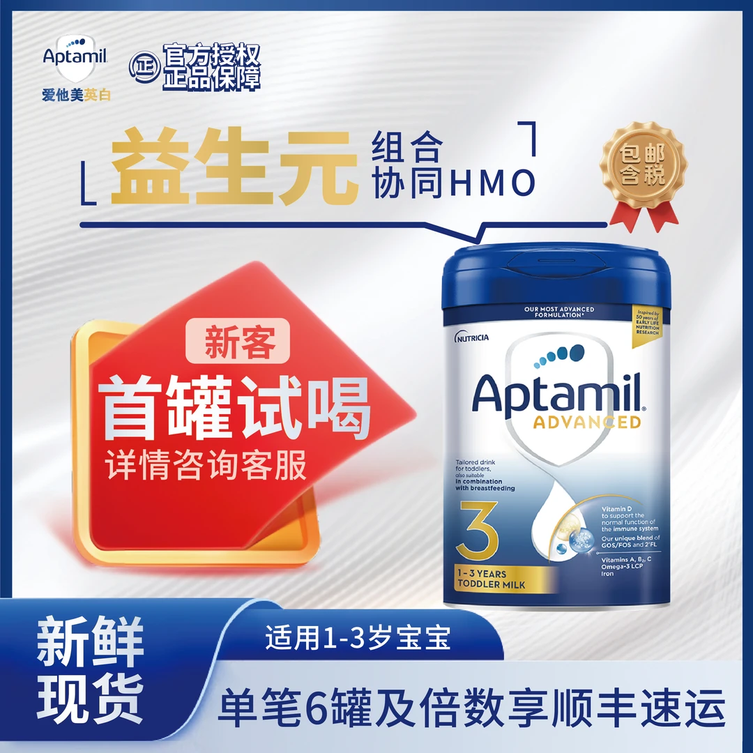aptamil/爱他美英国白金3段先进版婴幼儿营养配方进口原装奶粉HMO