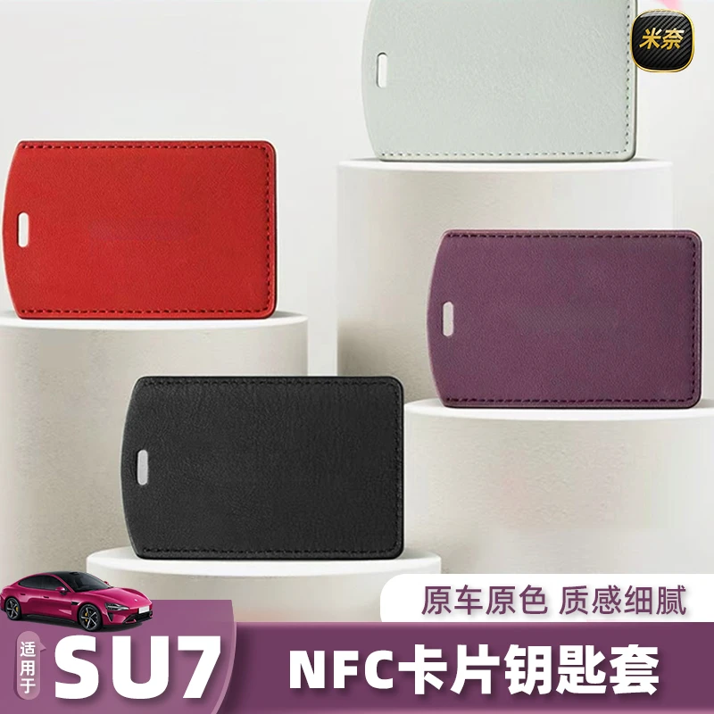 适用于小米SU7/YU7钥匙套卡片NFC全包钥匙包扣内饰同色用品配件