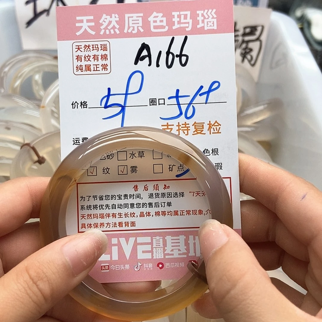 玛瑙/玉髓手镯未镶嵌甜*166