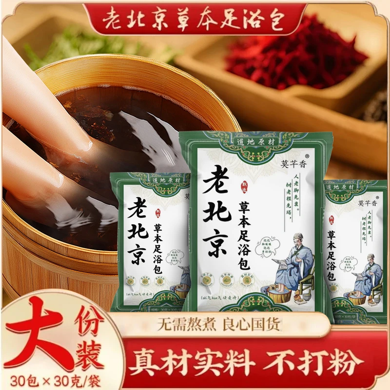 老北京草本泡脚包艾草老姜花椒真材实料免熬煮草本家用足浴包