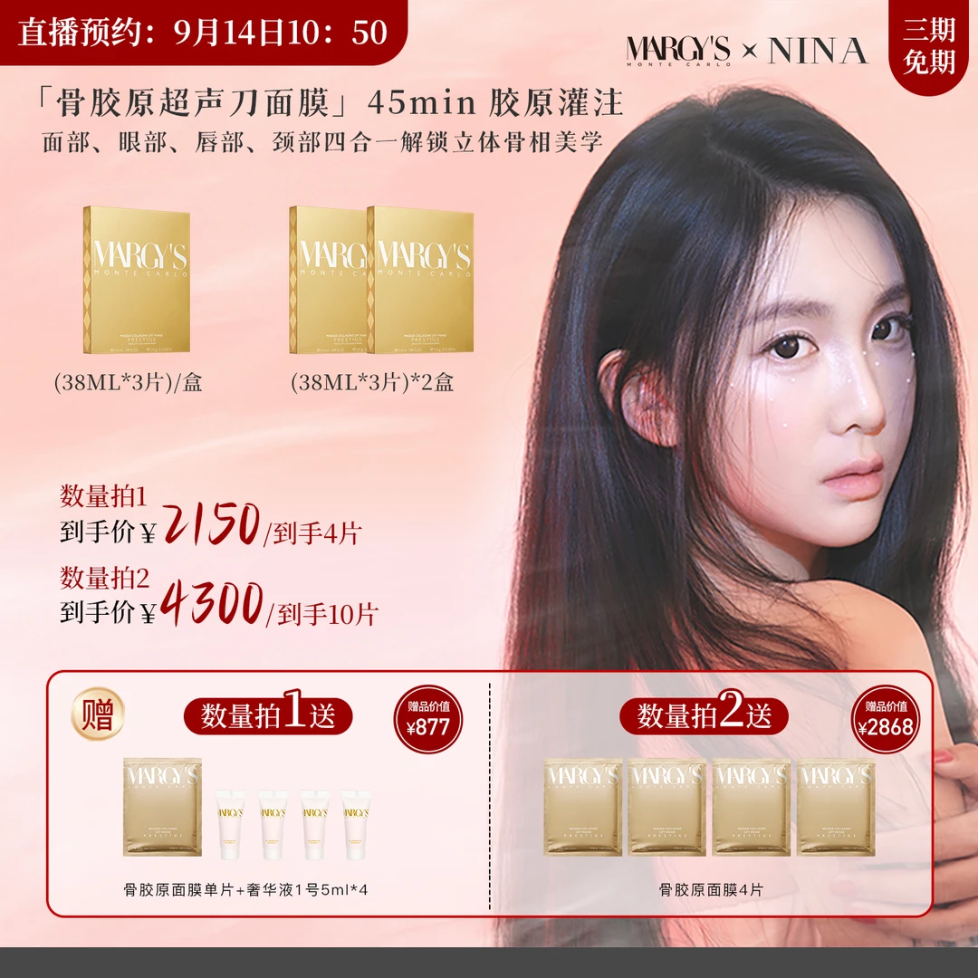 【nina专属】MARGY'S 美肌蒙特卡洛胶原提升紧致面膜骨胶原面膜