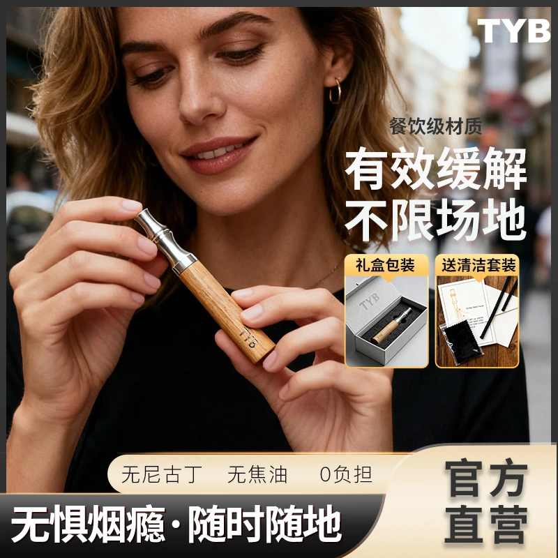 TYB便携果味吸棒清凉吸吸棒平替款烟嘴替阻尼感薄荷替吸棒辅助