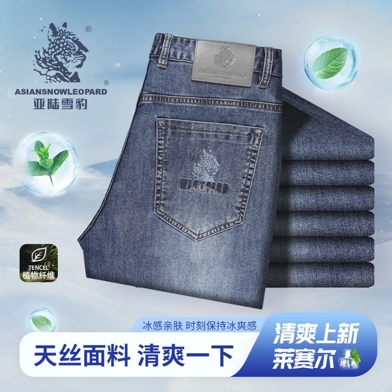 天丝莱赛尔薄款牛仔裤男款男士2025夏季新款宽松直筒裤男902