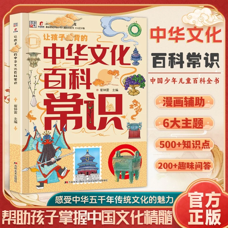【中华文化百科常识】中国知识百科文学国学常识青少年课外读物正版