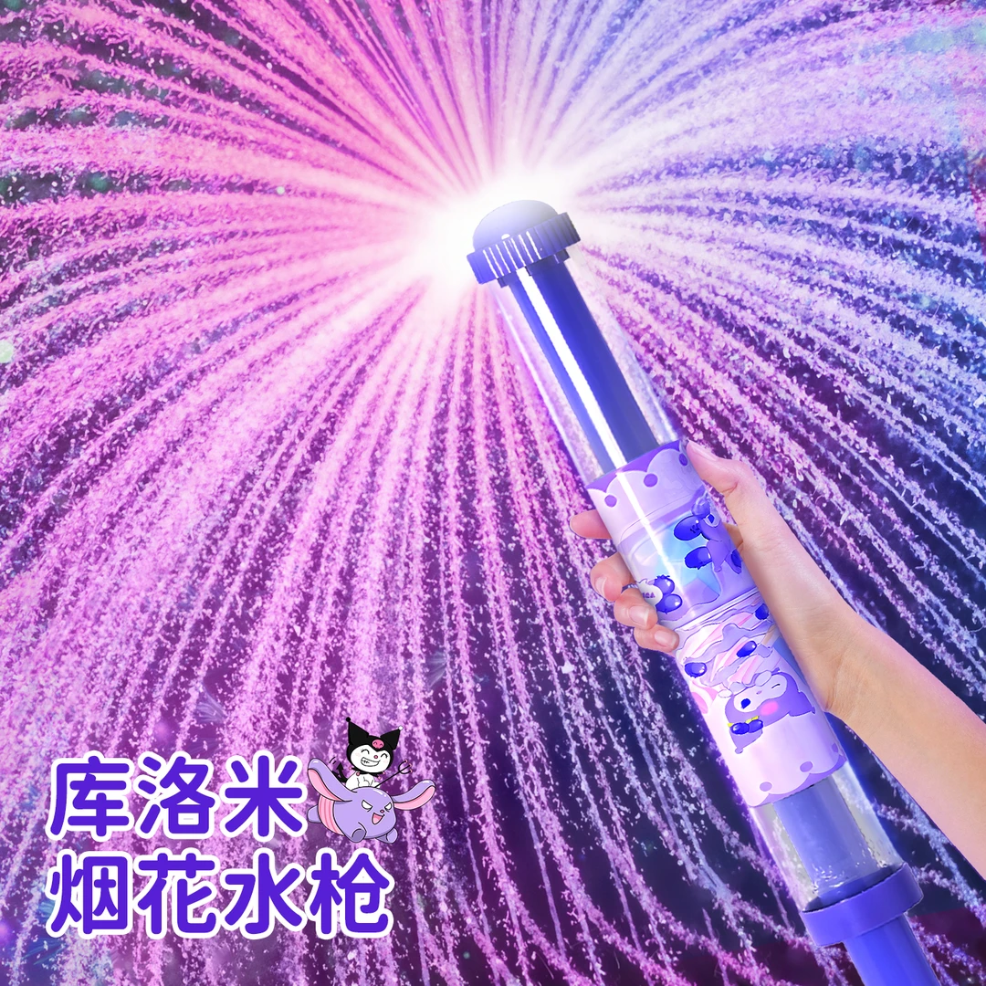 三丽鸥烟花水枪儿童玩具喷水小水枪库洛米高压呲水枪快乐氛围礼物