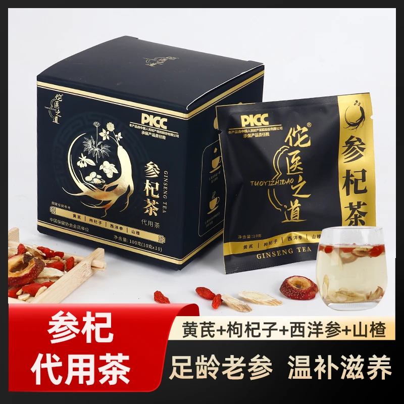 佗医之道【参杞茶】黄芪西洋参枸杞山楂元气四宝茶虚汗多冬天泡水喝