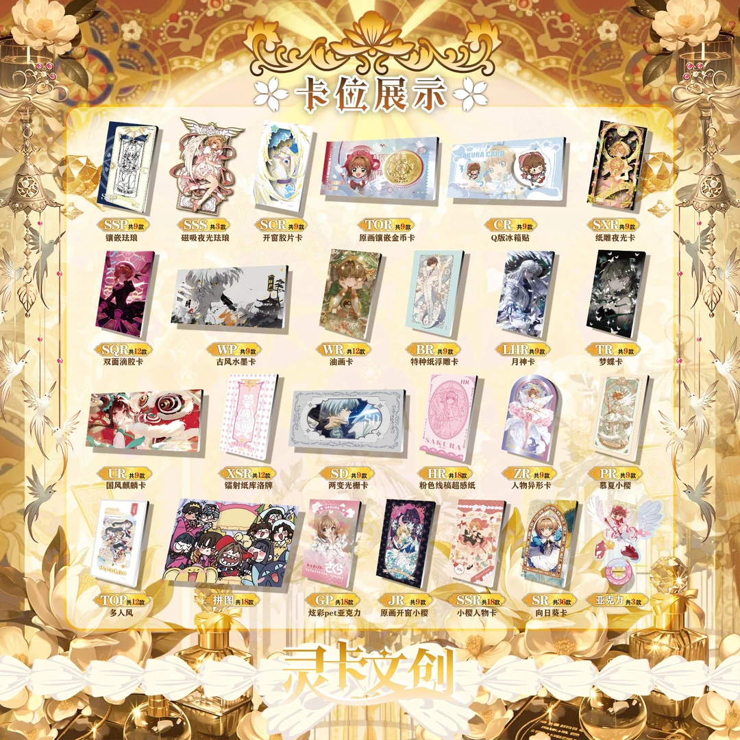 灵卡文创（O6/O8）【魔卡少女樱】二创动漫卡牌盲盒代拆