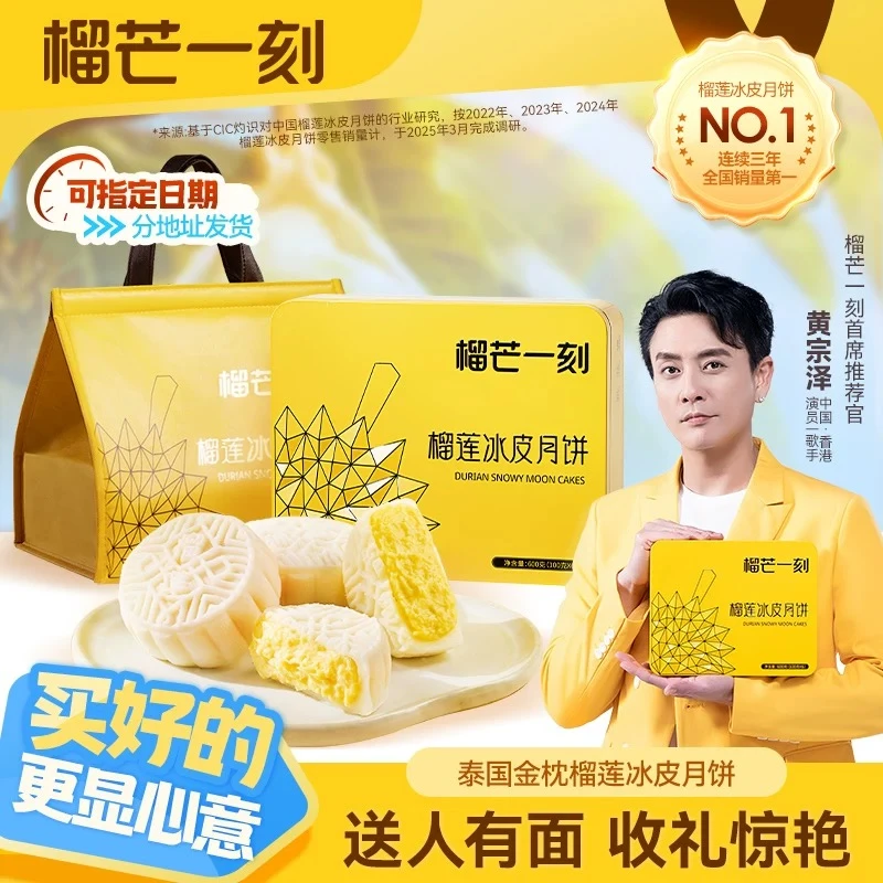 榴芒一刻金枕榴莲冰皮月饼高端月饼礼盒送礼广式流心中秋团购礼品