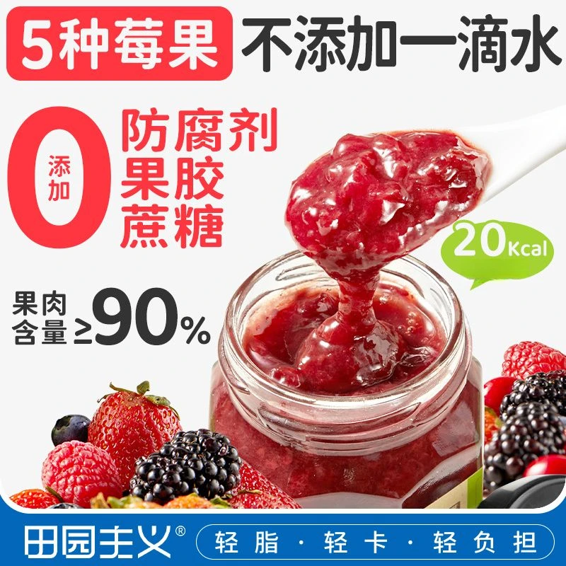 田园主义五莓果酱面包吐司涂抹蓝莓草莓酱蔗糖脂早餐