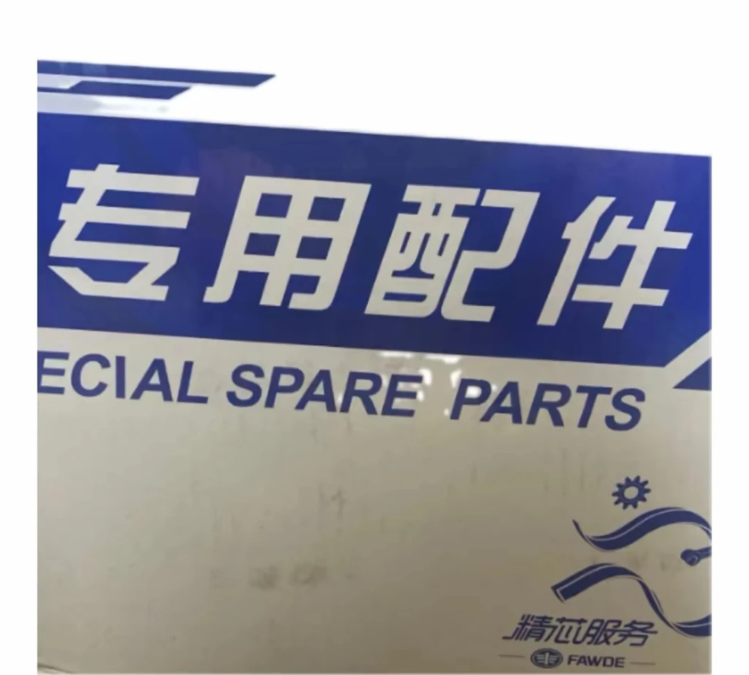 定制合件   一汽解放专属