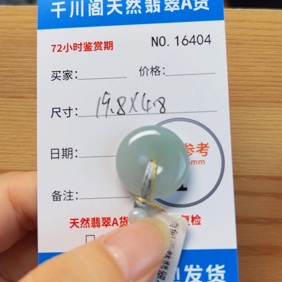 颈饰未镶嵌翡翠平安扣6404