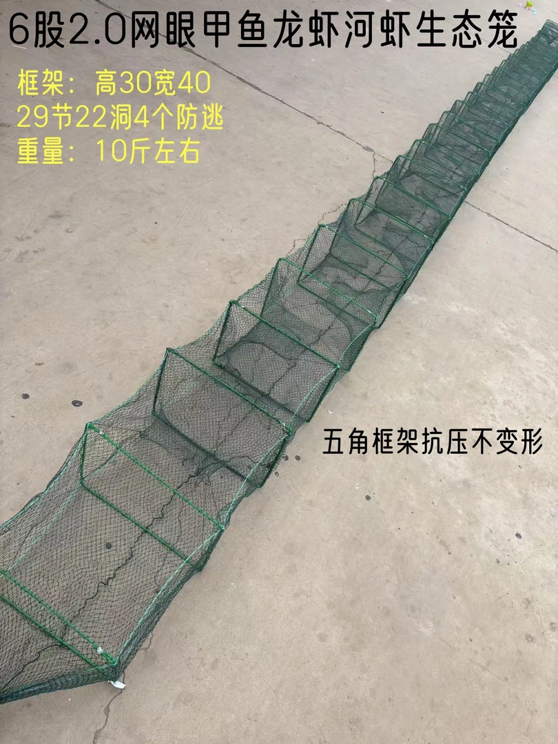 12米6股2.0网眼甲鱼龙虾生态笼