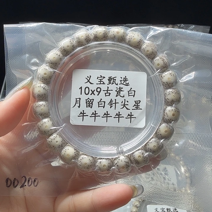 星月菩提手串8888888
