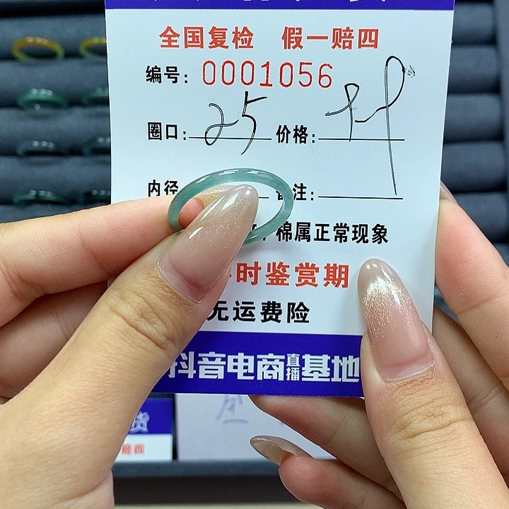翡翠戒指未镶嵌      1056