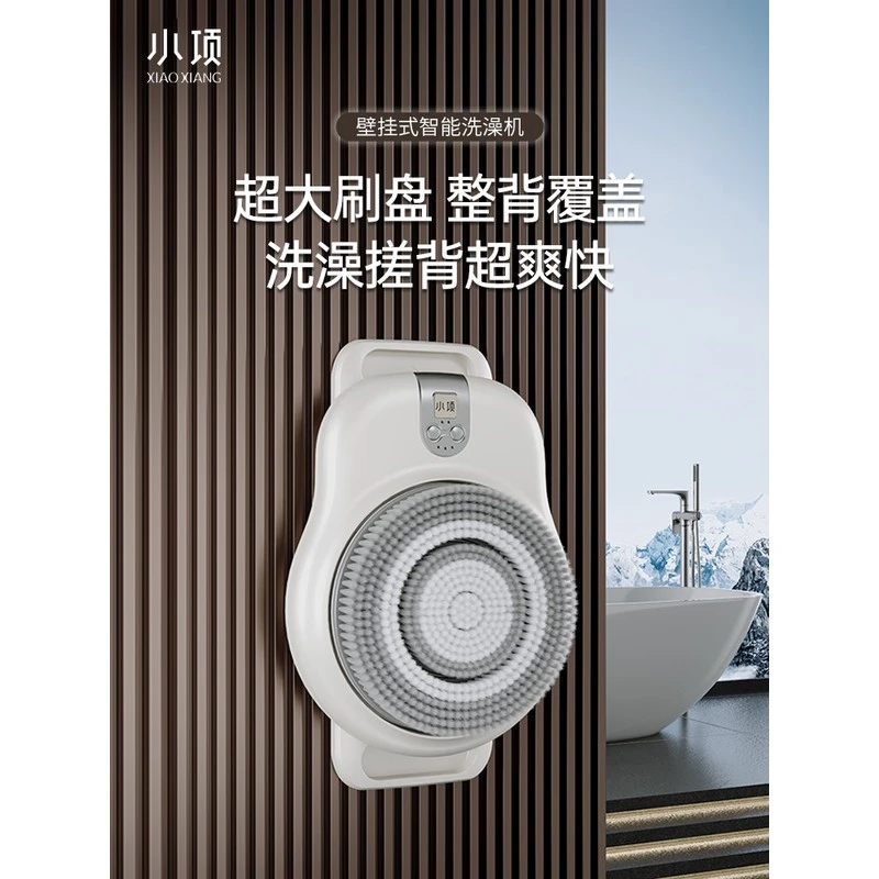 壁挂式智能洗澡机电动搓背仪自动搓澡搓后背神器沐浴刷