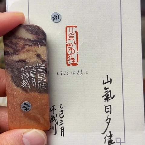 青田石印石篆刻作品