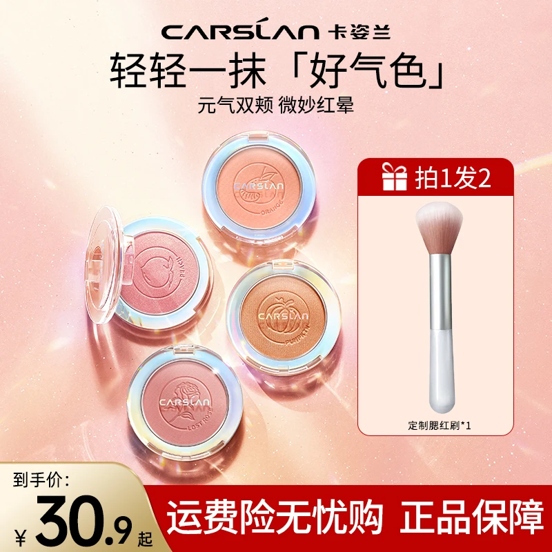 卡姿兰腮红氛围感膨胀色低饱和缎光高光好用新手彩妆美妆用品推荐