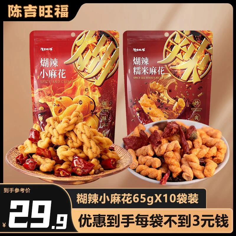陈吉旺福糊辣麻花正宗重庆特产麻辣风味糯米小零食新品独立装65g