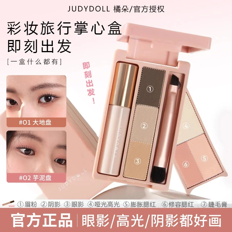 juduo橘朵综合盘01修容高光腮红眼影眉粉睫毛膏便携一体掌心盘女