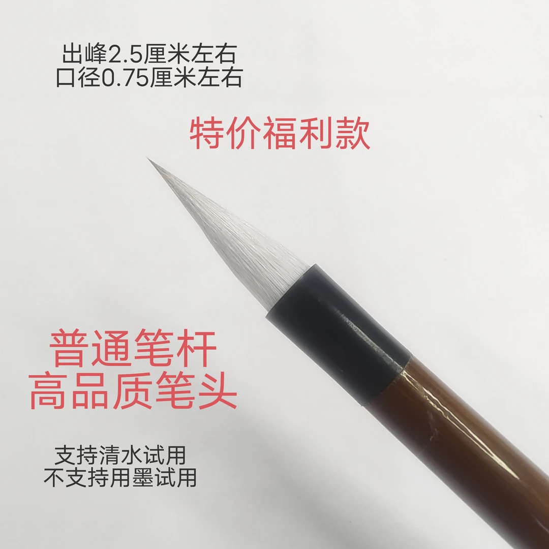 （邹小清笔庄）5支初心  高品质狼羊兼毫 弹性柔和适合各种小行书