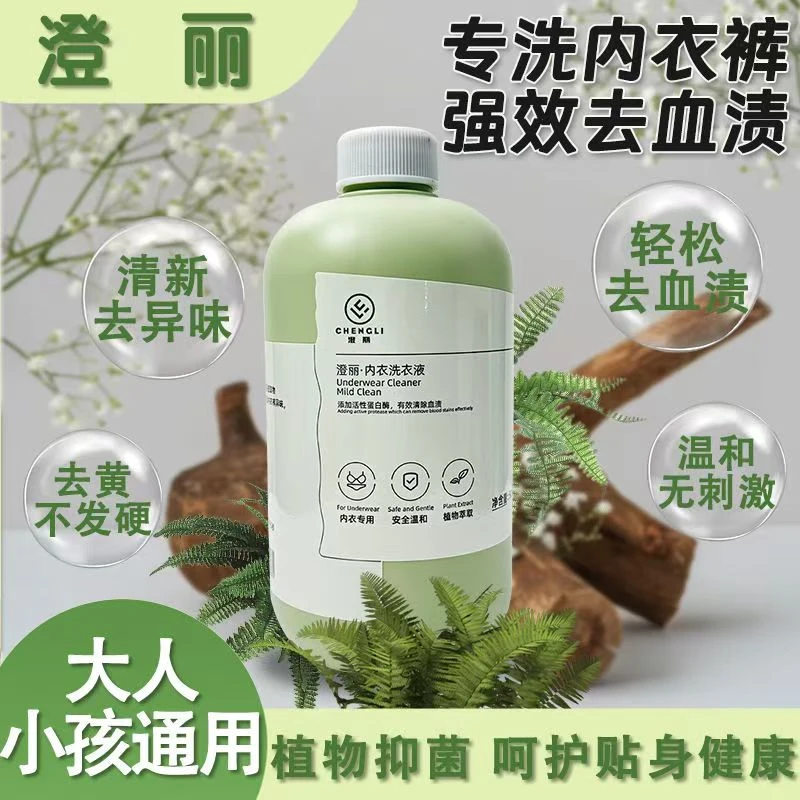 1128 内裤专洗液杀菌除菌拍一发六