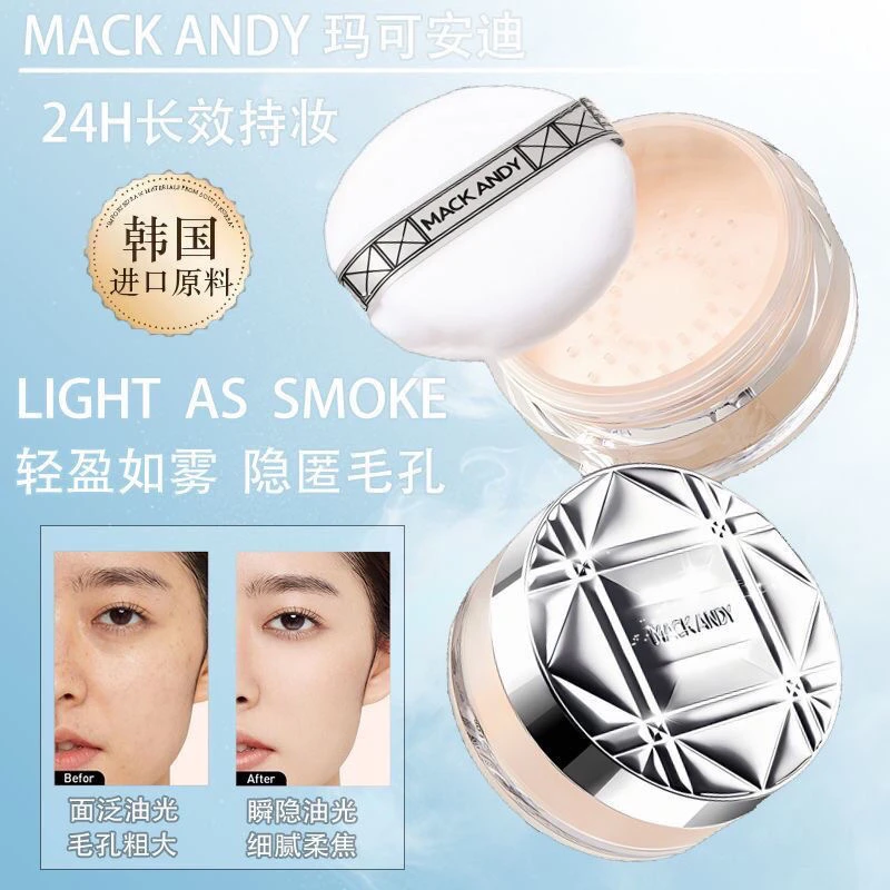 玛可安迪粉色散粉定妆控油细腻持妆轻薄磨皮自然提亮素颜哑光细闪
