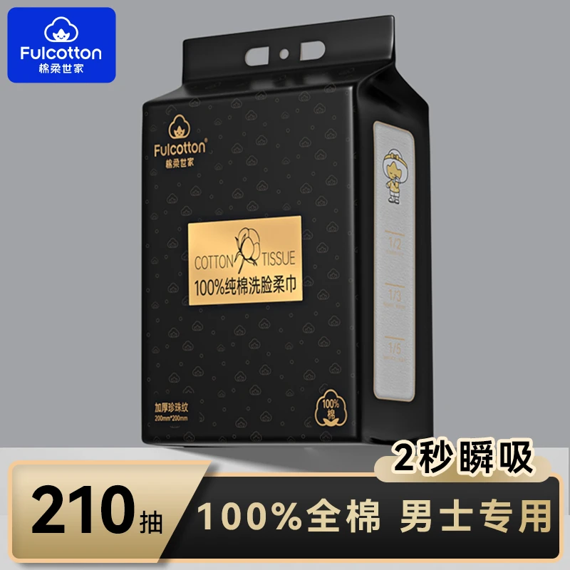 棉柔世家100%全棉柔巾210抽/提干湿两用纯棉柔软洗脸柔巾卸妆