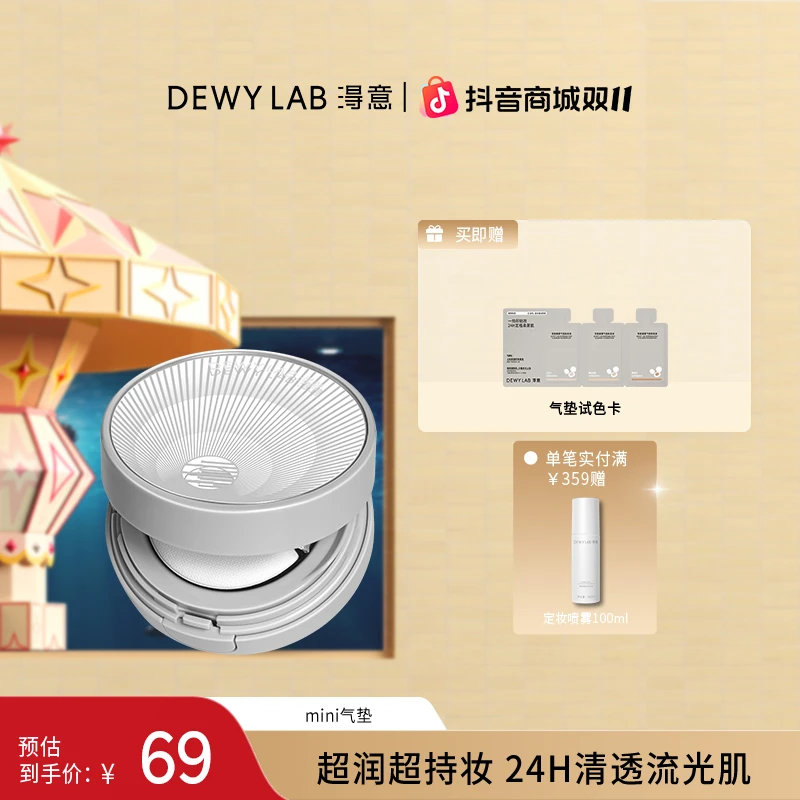 【伯远同款】淂意晨雾mini气垫粉底液遮瑕持久控油持妆服帖小样4.5g