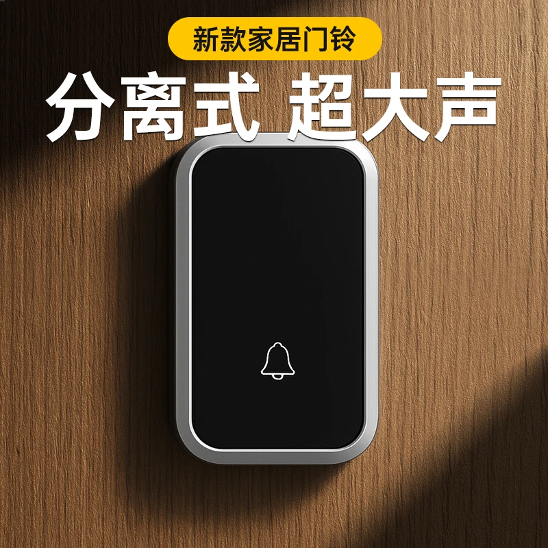 无线门铃家用简约网红小区单元门防盗门农村别墅叮咚大音量门铃铛