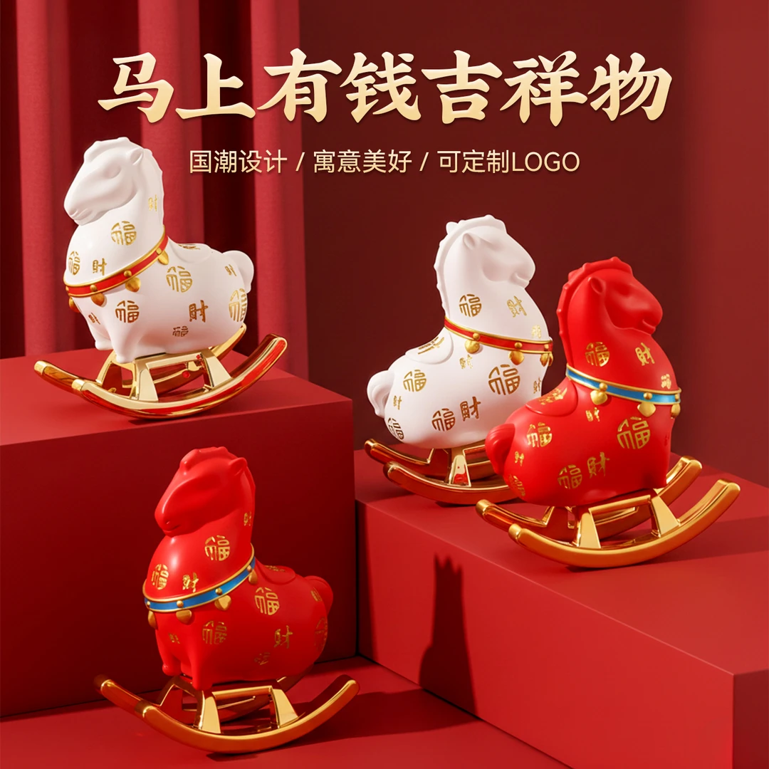 福字摇摇马装饰摆件马到成功国潮吉祥物礼盒一对装定制logo礼品