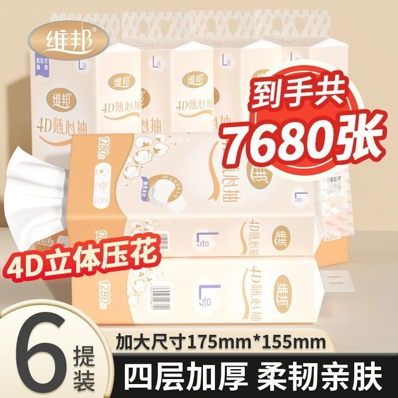 【拒绝套路】维邦悬挂式抽纸6提7680张4层卫生纸抽纸巾抽纸整箱批发
