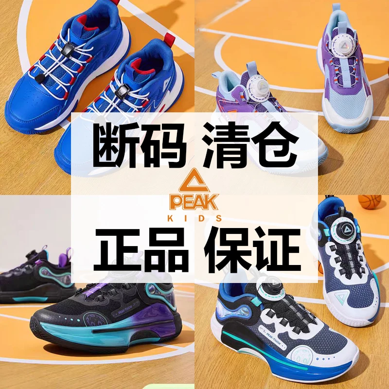 Peak/匹克【断码清仓】M201-M400减震防滑跑步鞋运动鞋透气篮球鞋