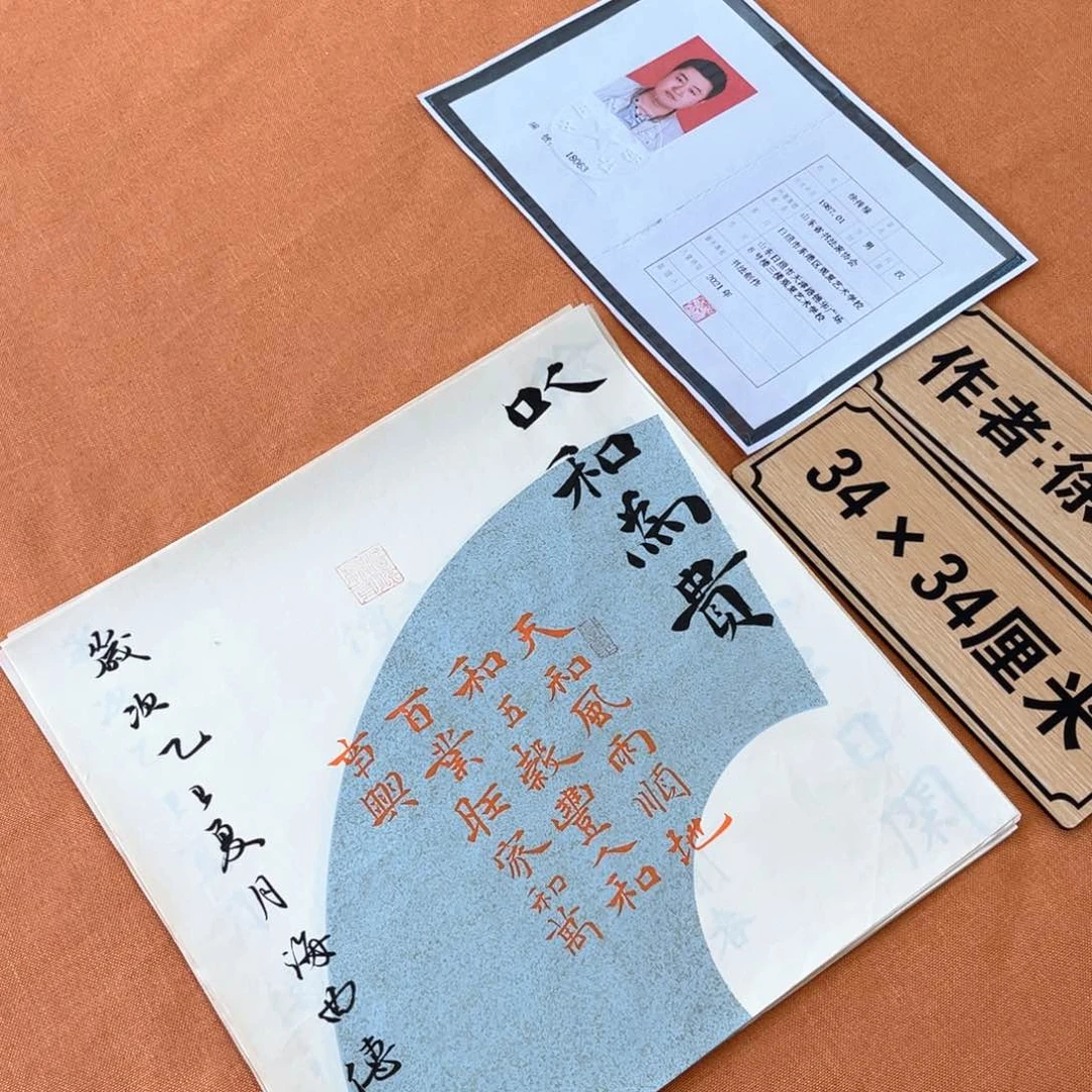 书法佑晟文化中书会员老师原创书法