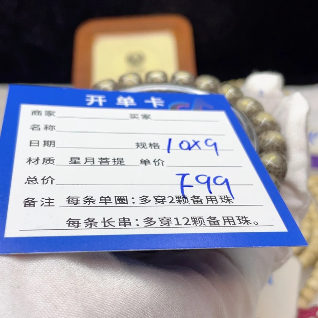 星月菩提手串F99 星月菩提