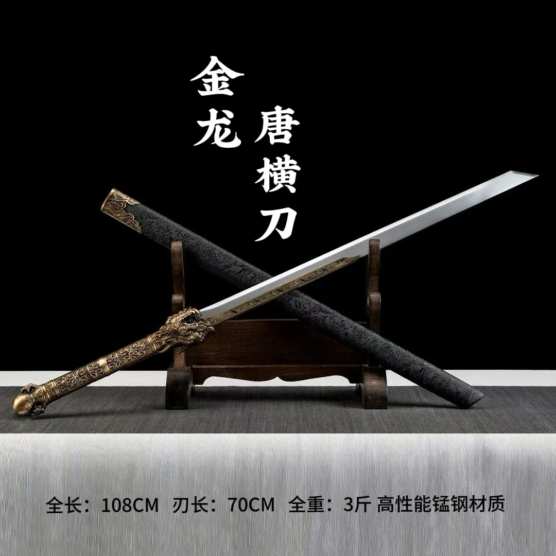 【金龙】唐横刀剑长款高锰钢一体锻打金属防身工艺品未开刃