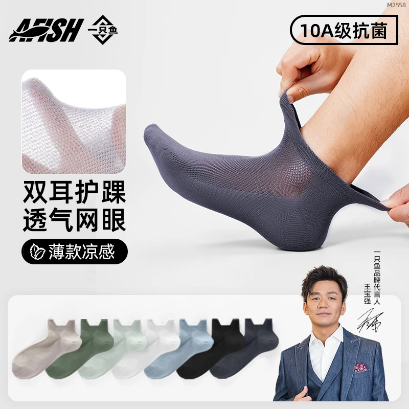 【秋夏双提耳男款短袜】一只鱼10A抗菌防臭耐磨运动男士纯棉袜子DB