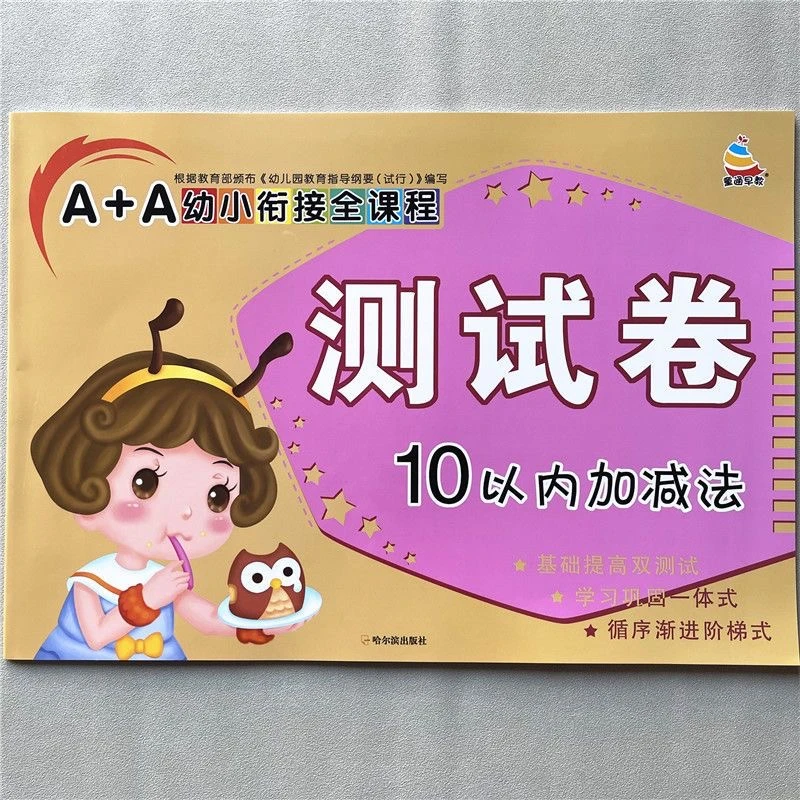 幼儿园5/10以内加减法数学测试卷中班大班看图列式解决问题幼升小