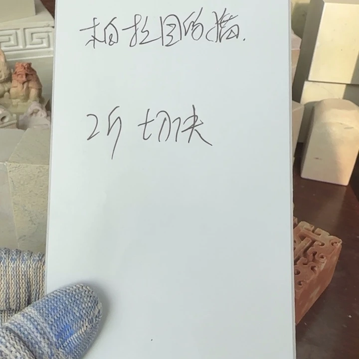 柏***猫印石青田石散货不售后