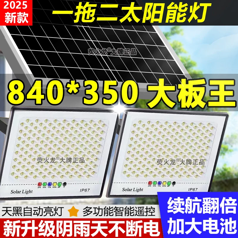 爆亮一拖二太阳能天黑自动亮大功率路灯室内家用太阳能灯庭院灯