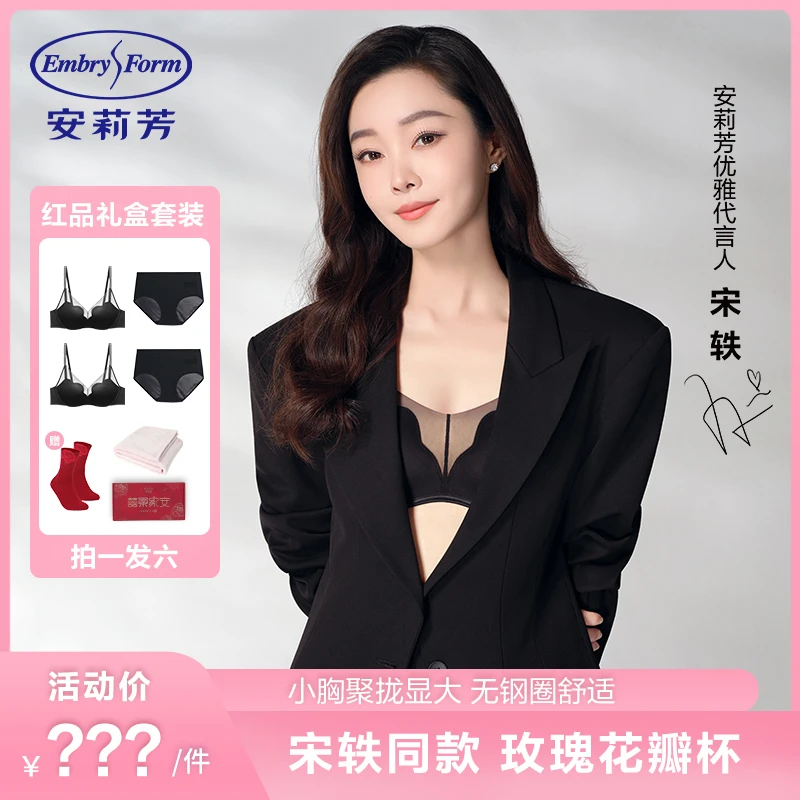 【到手2套 宋轶同款】安莉芳欧若风小胸显大无钢圈内衣文胸EBW0903