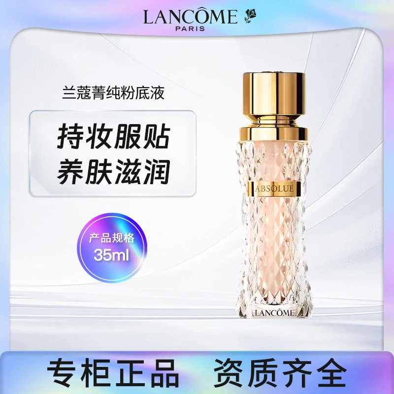 兰蔻菁纯粉底液35ml  100#