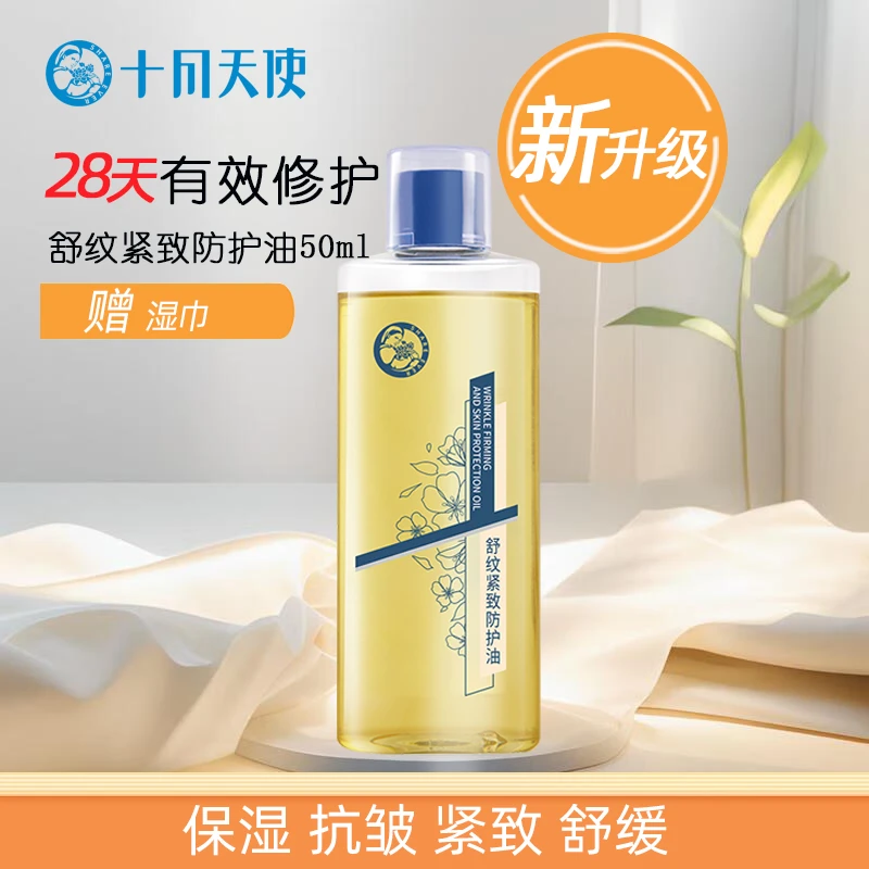 ANNUNCIATION/十月天使舒纹紧致防护油植萃精华保湿修护孕纹按摩