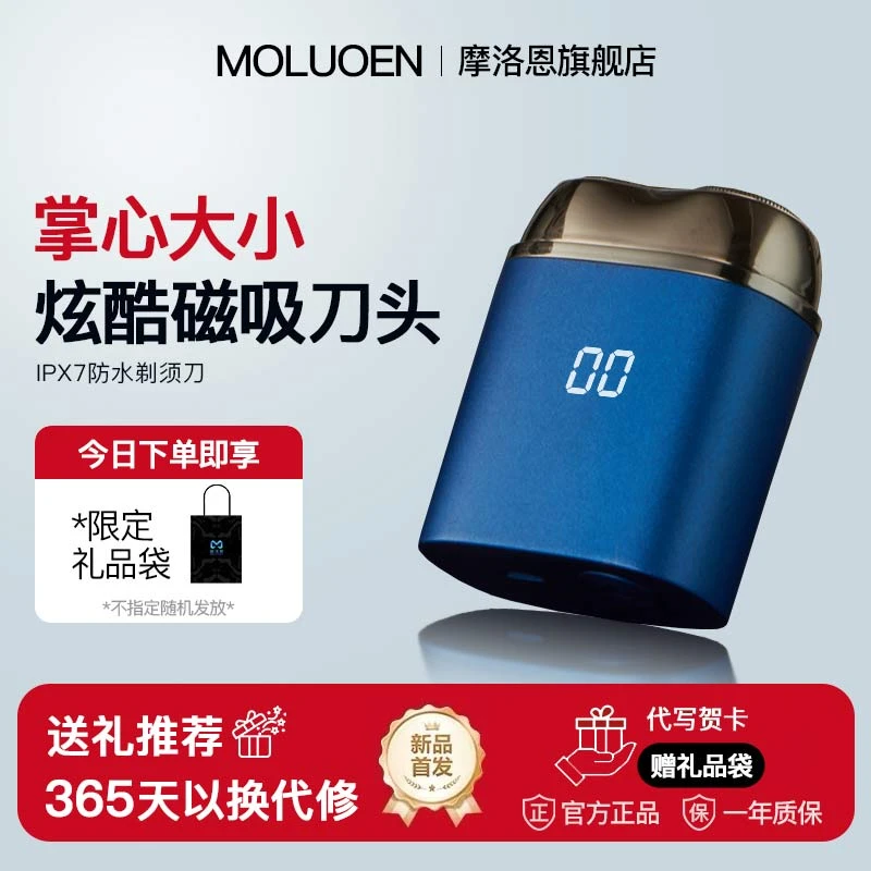 摩洛恩摩洛恩男士电动剃须刀2025新款迷你便携式刮胡刀大功率须刀