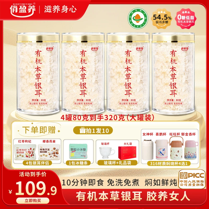 【双杯】礼袋4罐80g有机本草银耳银耳羹送焖烧杯银耳羹即食送焖烧杯